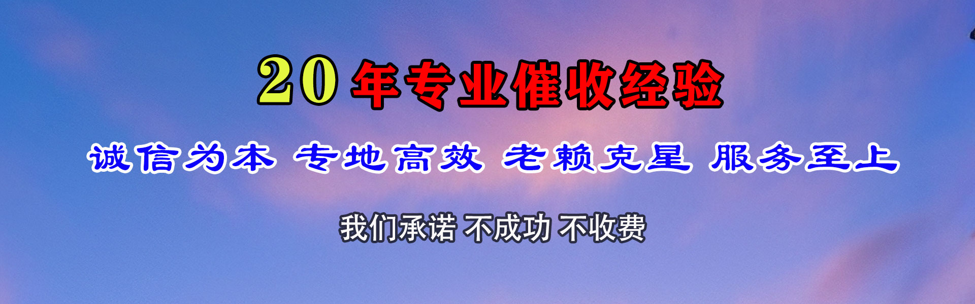 新津要钱公司